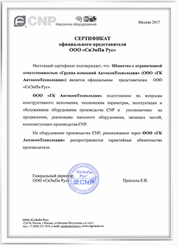 Certificate of the official representative of LLC CNP Rus