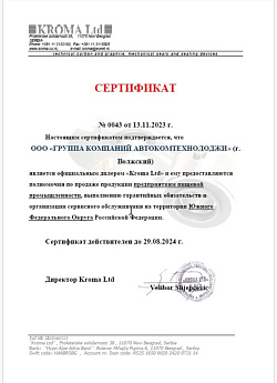 Сертификат KROMA Ltd ISO 9001:2015